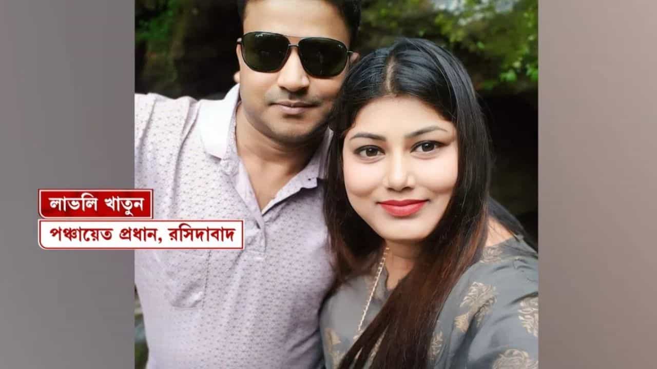 Maldah: লাভলিতে 'অস্বস্তি' তৃণমূলের, TV9 বাংলার খবরের জেরে তদন্তে শাসকদল Maldah: লাভলিতে 'অস্বস্তি' তৃণমূলের, TV9 বাংলার খবরের জেরে তদন্তে শাসকদল