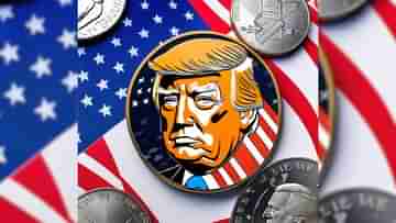 Donald Trump Coin: বাজারে এল ট্রাম্পের মুদ্রা! প্রেসিডেন্ট হওয়ার আগেই বিরাট কীর্তি রিপাবলিকান নেতার