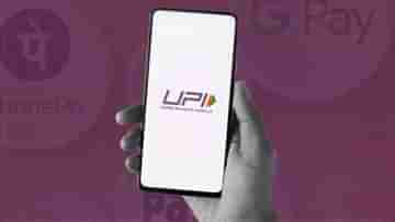 UPI transactions: সামান্য কিছু কিনলেই অনলাইনে লেনদেন করেন? জেনে নিন এই তথ্যগুলি