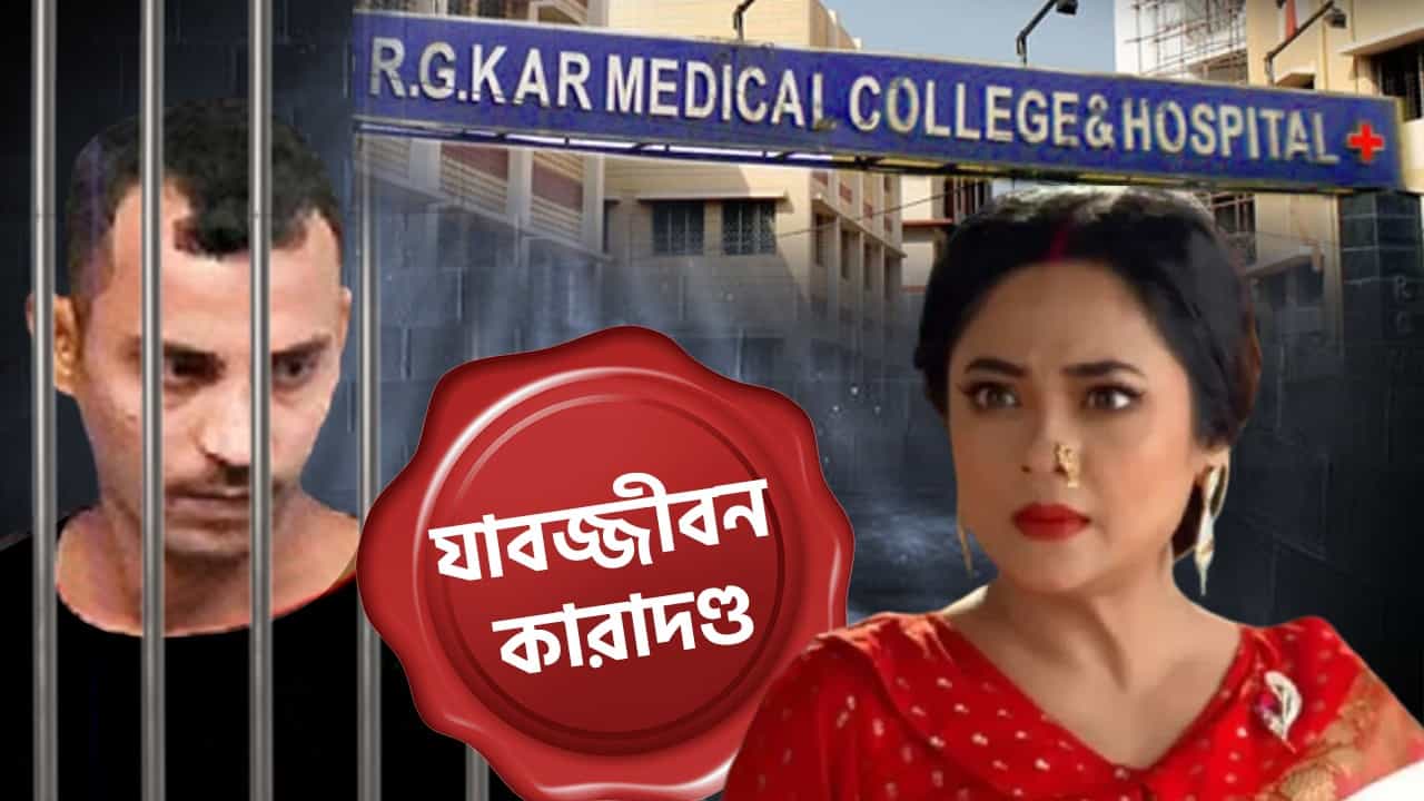 'এত মানুষের লড়াইয়ের একটা পথ দেখা গেল...', সঞ্জয়ের শাস্তি, স্বস্তিতে রূপাঞ্জনা 'এত মানুষের লড়াইয়ের একটা পথ দেখা গেল...', সঞ্জয়ের শাস্তি, স্বস্তিতে রূপাঞ্জনা