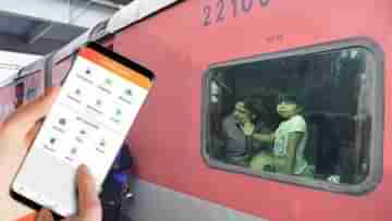 Cheapest Train Ticket: সবথেকে সস্তায় ট্রেনের টিকিট কোথায় পাবেন জানেন?