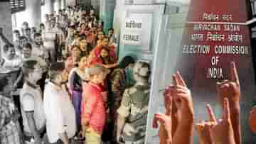 Voters list: নজর ভুয়ো ভোটারে, বাংলায় চূড়ান্ত ভোটার তালিকা জেনে নিন