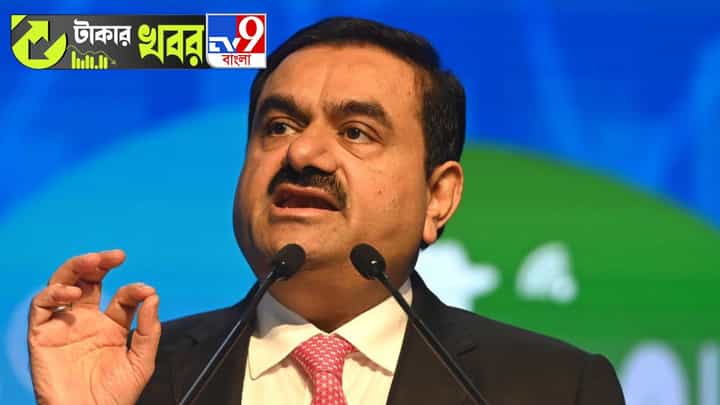 Gautam Adani: বাড়বে সংস্থার ক্যাপেক্স, এবার হাসি ফুটবে আদানির মুখে? Gautam Adani: বাড়বে সংস্থার ক্যাপেক্স, এবার হাসি ফুটবে আদানির মুখে?