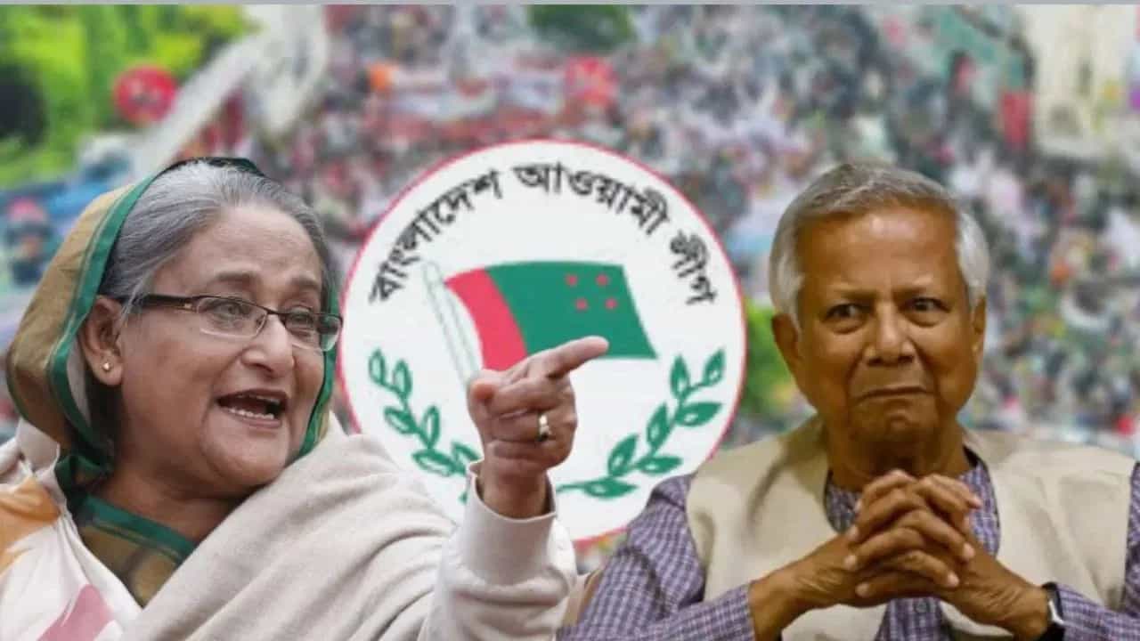 Bangladesh: বাংলাদেশে 'খেলা' শেষ হচ্ছে ইউনূসের? ভোটে বিরাট জয় আওয়ামী লিগের Bangladesh: বাংলাদেশে 'খেলা' শেষ হচ্ছে ইউনূসের? ভোটে বিরাট জয় আওয়ামী লিগের