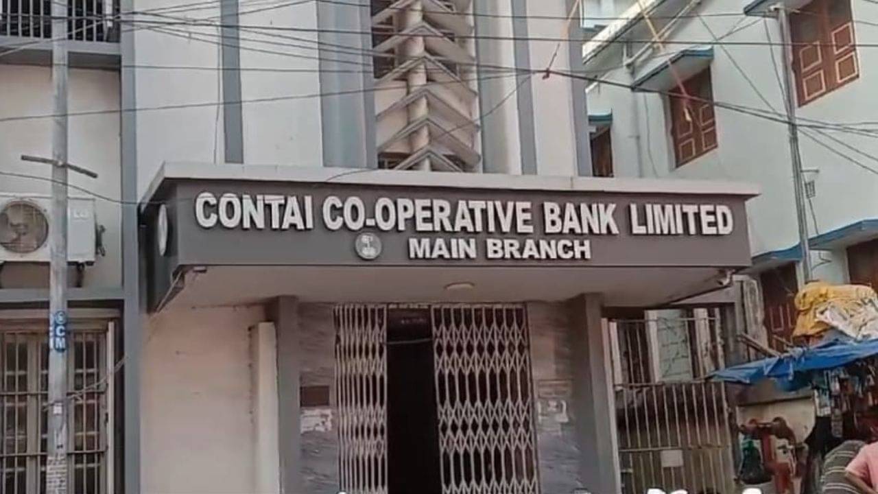 Contai Cooperative Bank: কাঁথি সমবায় ব্যাঙ্কের পরিচালন কমিটিতে অখিলের প্রাধান্য, চেয়ারম্যান নিয়ে শুরু জল্পনা