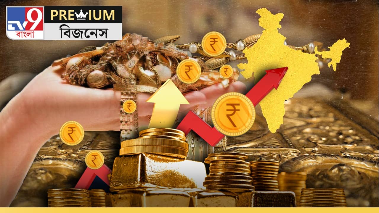 Explained, Gold Price Hike: কেন চড়চড়িয়ে বাড়ছে সোনার দাম? ভারতের জন্য ভাল না খারাপ?
