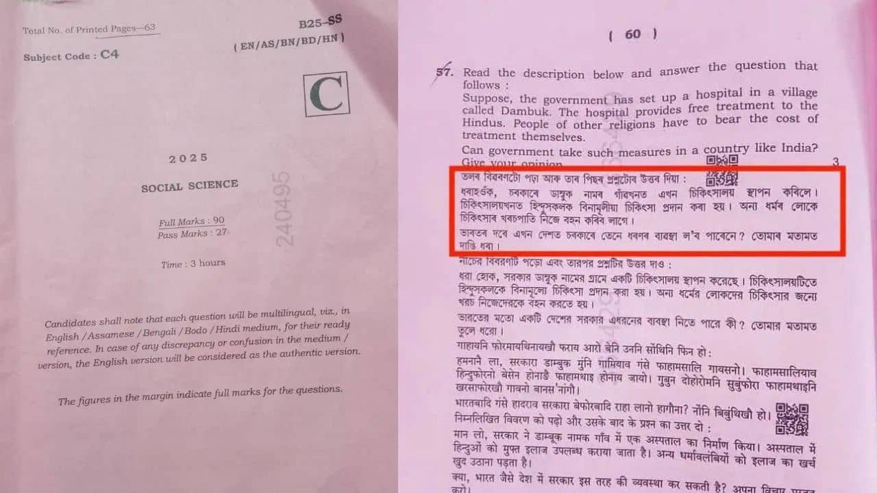 HSLC Examination 2025: হিন্দু হলে ফ্রি তে চিকিৎসা, নচেৎ নয়, উচ্চ মাধ্যমিকের প্রশ্ন ঘিরে শুরু তুমুল বিতর্ক