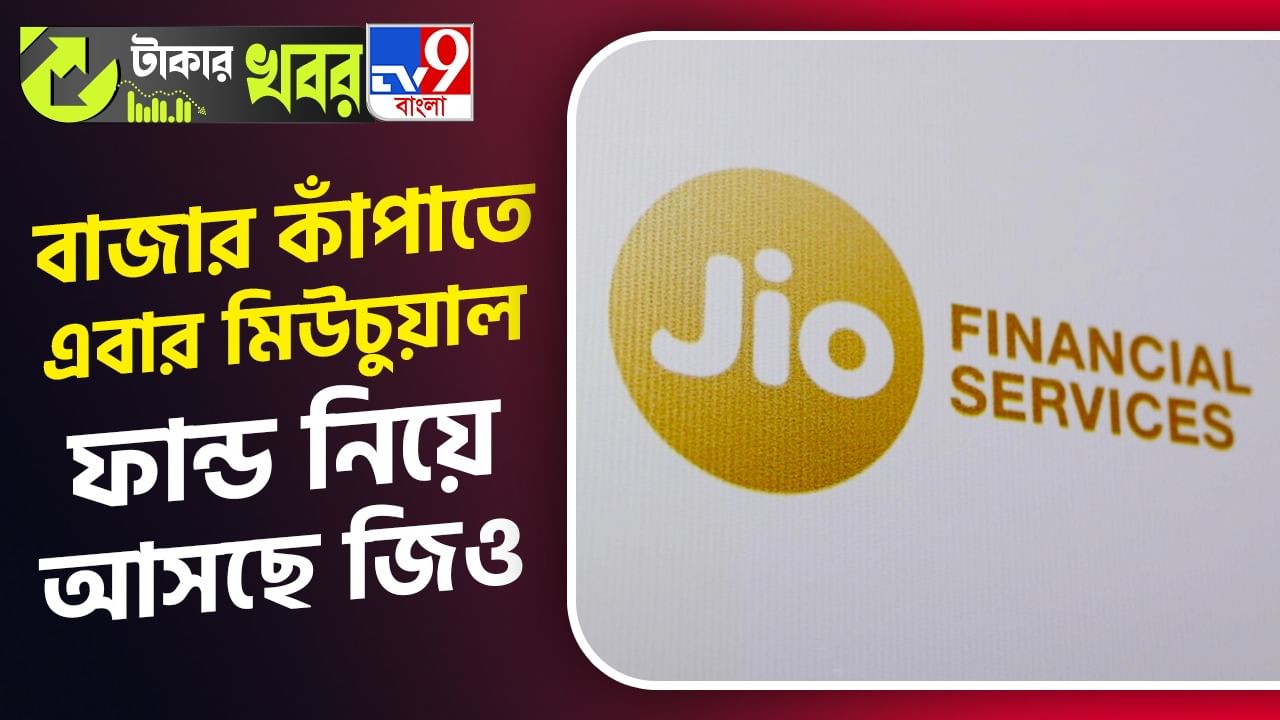 Mukesh Ambani, New Business: আমেরিকান সংস্থার সঙ্গে চুক্তি, নতুন অ্যাসেট ম্যানেজমেন্ট সংস্থা তৈরির জন্য বিরাট বিনিয়োগ মুকেশ অম্বানীর