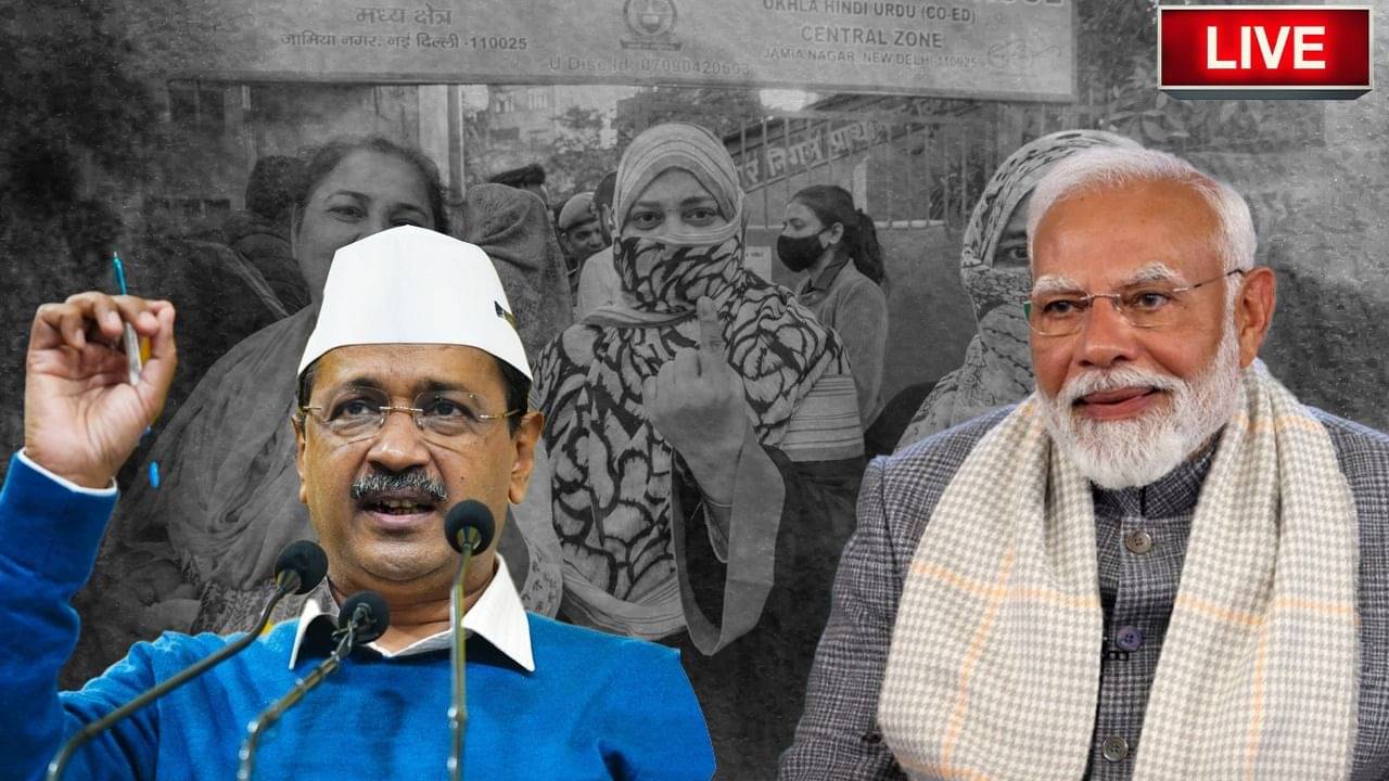 Delhi Election 2025 Results LIVE: ভেঙে গেল ঝাড়ু, দিল্লিতেও এবার উন্নয়নের গতি তুলবে ডবল ইঞ্জিন