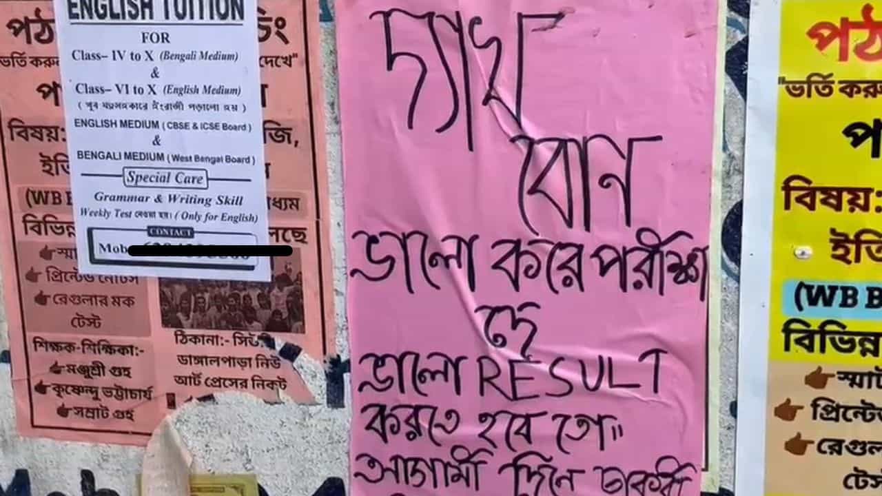 Madhyamik Exam: 'চাকরি চোরদের ধরতে হবে', মাধ্যমিক পরীক্ষা কেন্দ্রে এসএফআই-এর পোস্টার Madhyamik Exam: 'চাকরি চোরদের ধরতে হবে', মাধ্যমিক পরীক্ষা কেন্দ্রে এসএফআই-এর পোস্টার