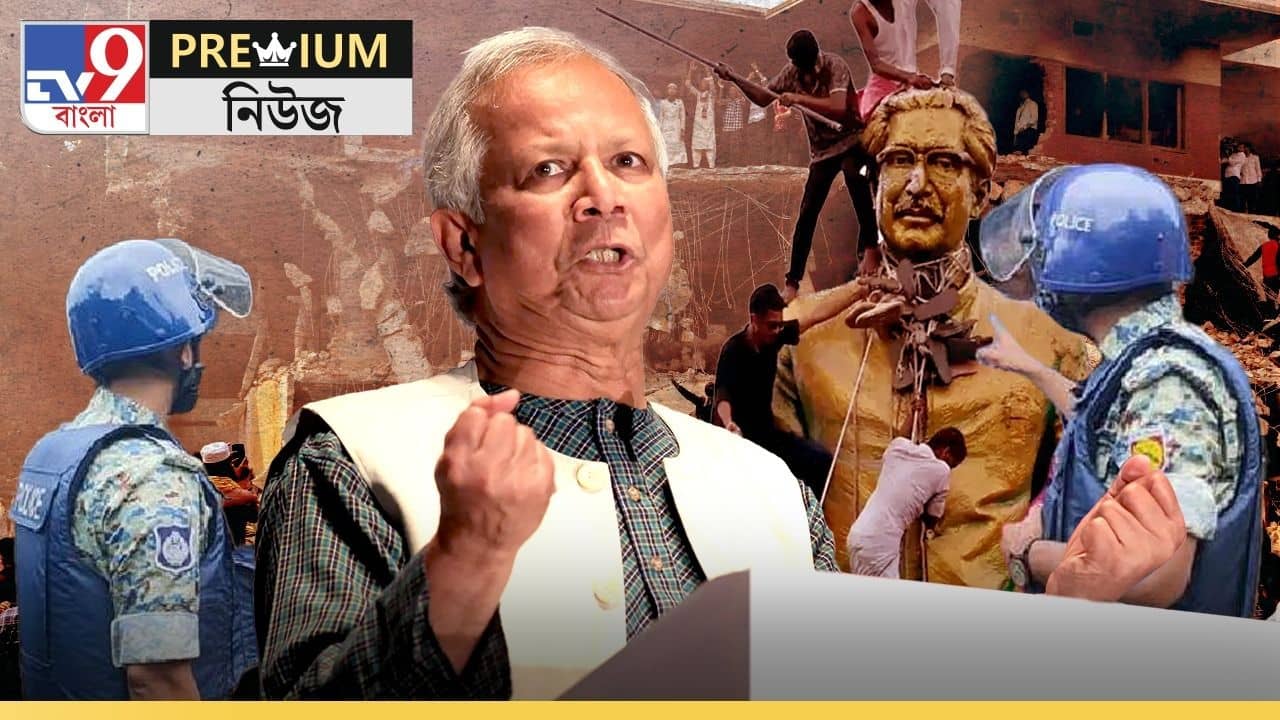 Bangladesh Devil Hunt Explained: আসলে কোন শয়তানদের খুঁজছেন ইউনূস? তৈরি হবে না তো দ্বিতীয় আয়নাঘর?