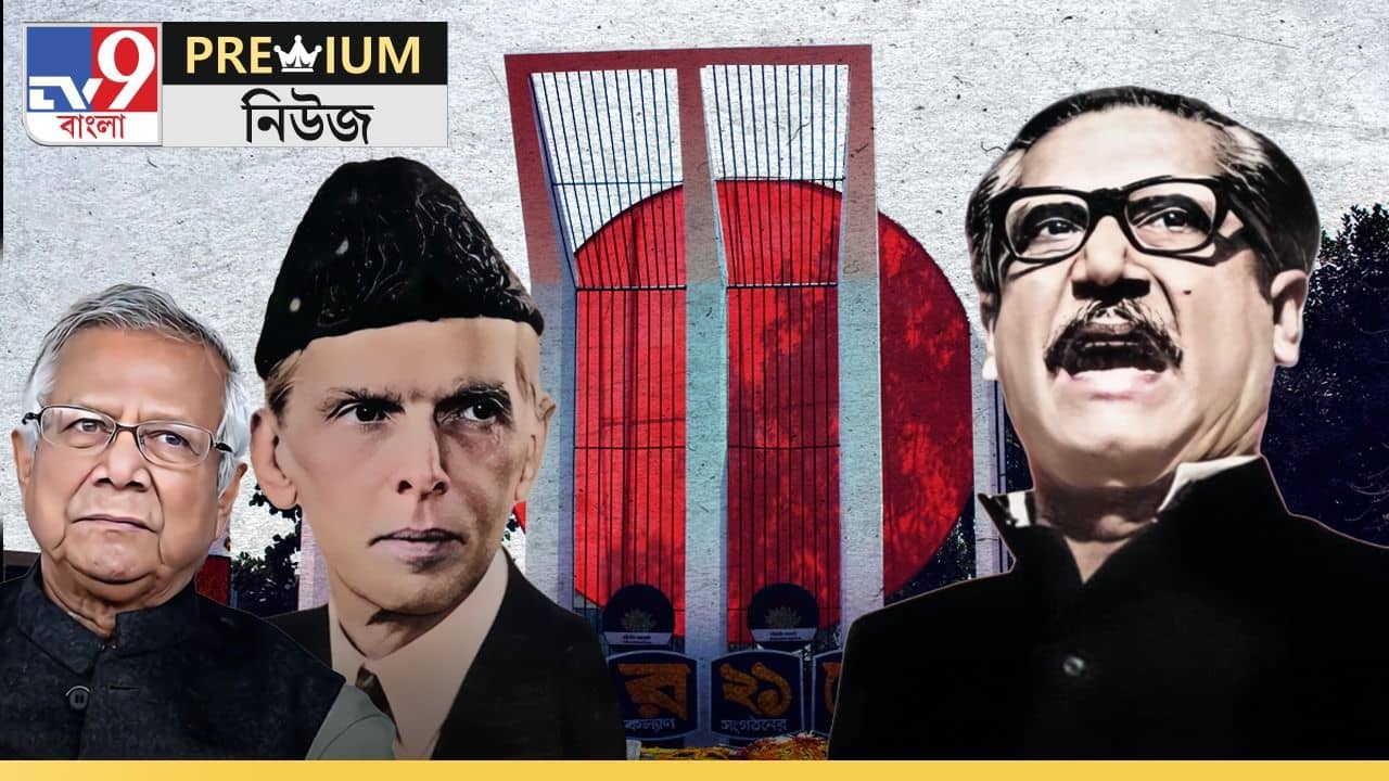 EXPLAINED: শহিদদের রক্ত হয়ে গেল ব্যর্থ? আজ কি জিতে গেলেন জিন্নাহ?