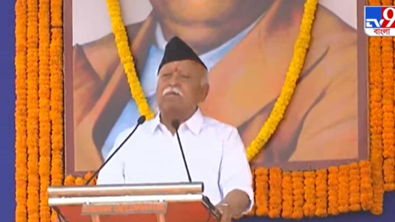 Mohan Bhagwat: 'যাঁরা থাকতে পারেননি, অন্য দেশে গিয়ে...', ভারতের 'নিজস্ব স্বভাব' বোঝালেন ভগবত Mohan Bhagwat: 'যাঁরা থাকতে পারেননি, অন্য দেশে গিয়ে...', ভারতের 'নিজস্ব স্বভাব' বোঝালেন ভগবত