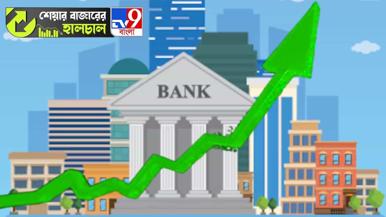 Share Market News: প্রায় নিস্পন্দ বাজারে প্রাণ সঞ্চার করল ফাইন্যান্স সংস্থার শেয়ারগুলোই! Share Market News: প্রায় নিস্পন্দ বাজারে প্রাণ সঞ্চার করল ফাইন্যান্স সংস্থার শেয়ারগুলোই!