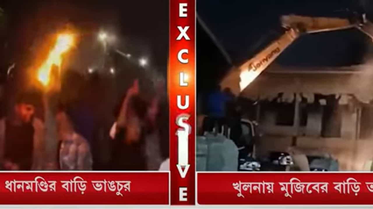 Bangladesh: বঙ্গবন্ধুর স্মৃতি বিজড়িত ধানমন্ডির বাড়িতে তাণ্ডব-ভাঙচুর, বিচার চাইলেন হাসিনা, কী হচ্ছে বাংলাদেশে! Bangladesh: বঙ্গবন্ধুর স্মৃতি বিজড়িত ধানমন্ডির বাড়িতে তাণ্ডব-ভাঙচুর, বিচার চাইলেন হাসিনা, কী হচ্ছে বাংলাদেশে!