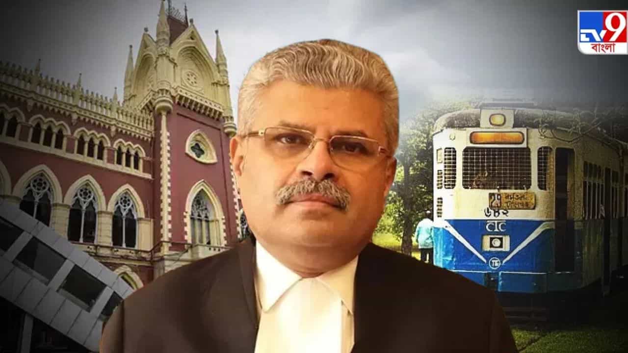 Calcutta High Court: 'ট্রামকে বাঁচাতে ৩ কোটি টাকার বেশি লাগবে না', বড় পর্যবেক্ষণ কলকাতা হাইকোর্টের Calcutta High Court: 'ট্রামকে বাঁচাতে ৩ কোটি টাকার বেশি লাগবে না', বড় পর্যবেক্ষণ কলকাতা হাইকোর্টের