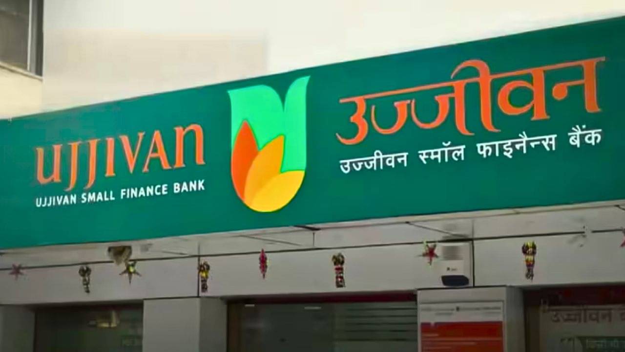Ujjivan Small Finance Bank: খারাপ সময়ে স্টেপ আউট করে ছক্কা এই স্মল ফাইন্যান্স ব্যাঙ্কের, এক লাফে বাড়ল শেয়ারের দাম