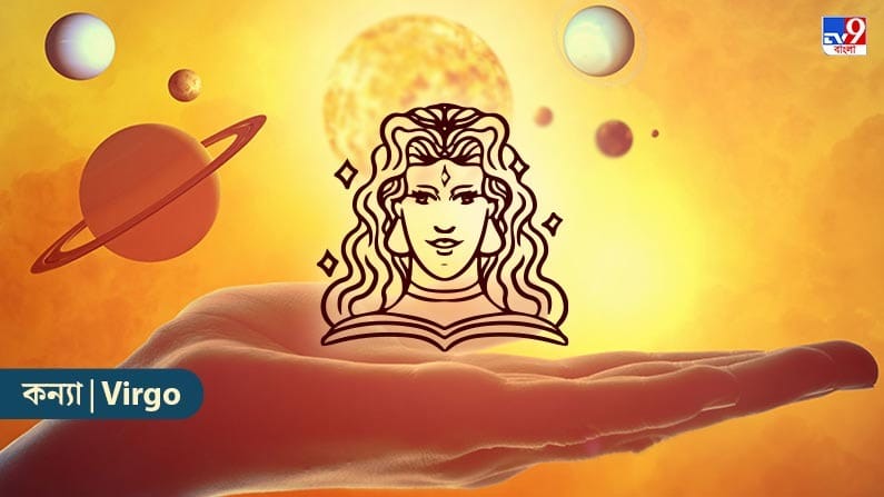 কন্যা রাশি – আজ আপনি মানুষের প্রত্যাশা পূরণ করবেন। সকলের সঙ্গে আরও ভালো সমন্বয় থাকলে কাজের গতি বাড়বে। মানুষের সঙ্গে সুসম্পর্ক গড়ে তুলতে সফল হবেন। আবেগগত যোগাযোগ বৃদ্ধি পাবে। গুরুত্বপূর্ণ বিষয়গুলি অনুকূলে থাকবে। কর্মক্ষেত্রে একটি চিত্তাকর্ষক কর্মক্ষমতা থাকবে। ভাগ্য শক্তিশালী থাকবে।