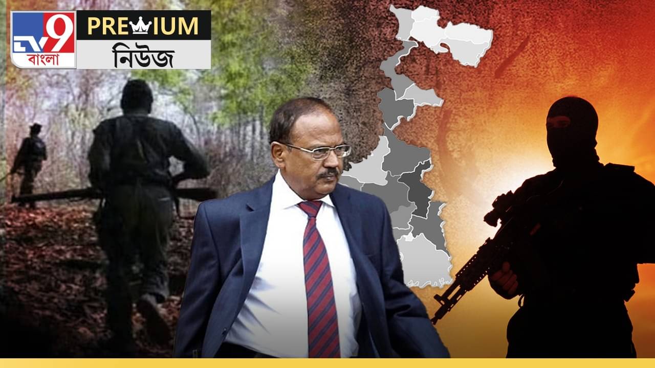 EXPLAINED: কলকাতায় চুপিসারে অজিত দোভাল, বাংলাদেশি জঙ্গি থেকে মাওবাদী দমনে মাস্টারপ্ল্যান?