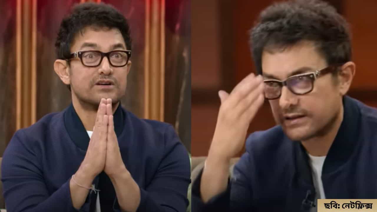 'আমি মুসলমান, তবে নমস্কারের ক্ষমতা সেদিন বুঝি', কোন পরিস্থিতির মুখে পড়েছিলেন আমির? 'আমি মুসলমান, তবে নমস্কারের ক্ষমতা সেদিন বুঝি', কোন পরিস্থিতির মুখে পড়েছিলেন আমির?