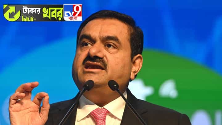 Adani-র প্রবেশে কেঁপে উঠেছে সব সংস্থা, হুড়মুড়িয়ে পড়ছে শেয়ারের দাম! Adani-র প্রবেশে কেঁপে উঠেছে সব সংস্থা, হুড়মুড়িয়ে পড়ছে শেয়ারের দাম!