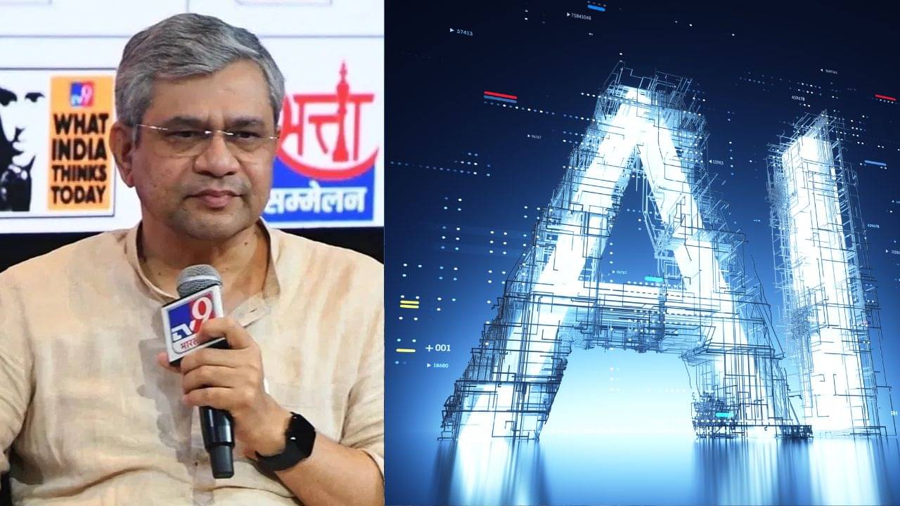 WITT 2025: কৃত্রিম বুদ্ধিমত্তায় ভারত বিশ্বগুরু হবে, TV9 নেটওয়ার্কের মহামঞ্চে বড় দাবি অশ্বিনী বৈষ্ণবের