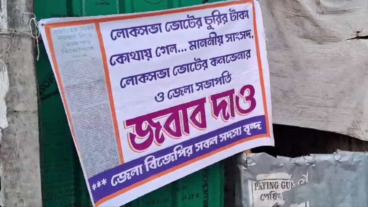 BJP: ফের প্রকাশ্যে BJP-র গোষ্ঠী কোন্দল, পার্টি অফিস ঘেরাওয়ের ডাক বিক্ষুব্ধ নেতার BJP: ফের প্রকাশ্যে BJP-র গোষ্ঠী কোন্দল, পার্টি অফিস ঘেরাওয়ের ডাক বিক্ষুব্ধ নেতার