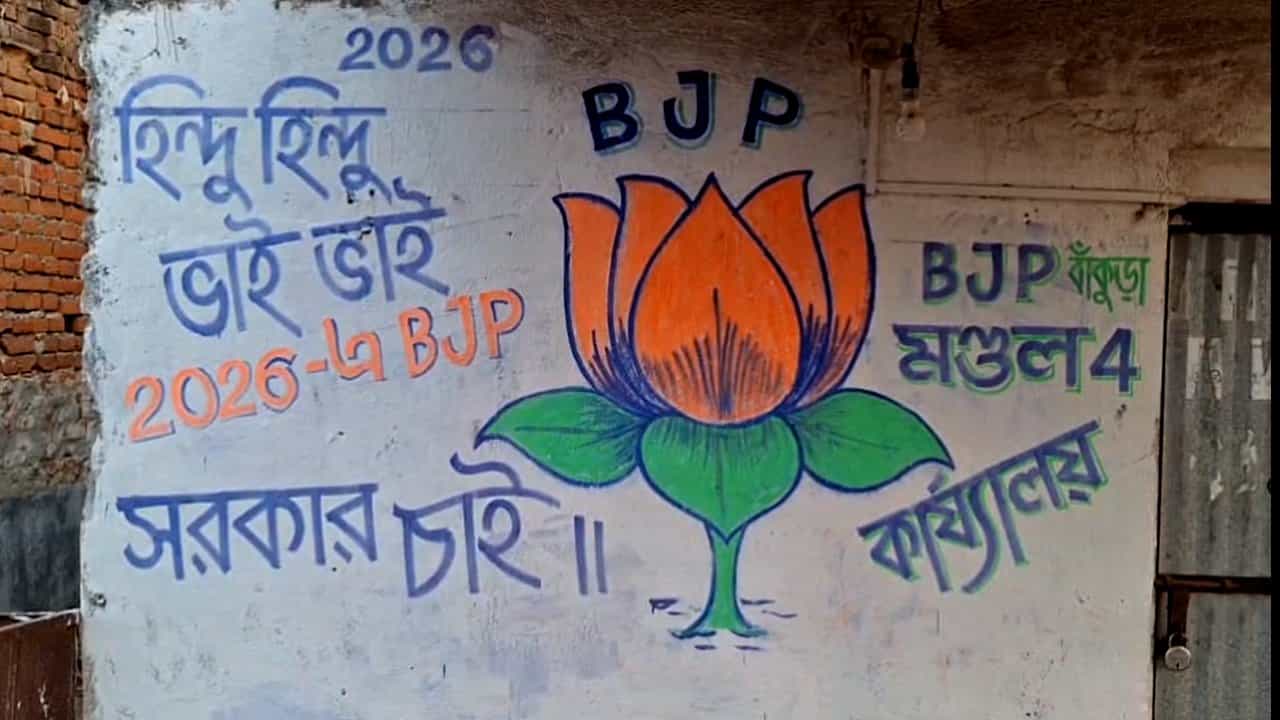 BJP-TMC-CPIM: ‘হিন্দু-হিন্দু ভাই ভাই, ছাব্বিশে BJP সরকার চাই’, বিজেপি দেওয়াল লিখতেই তৃণমূলকে একহাত বামেদের