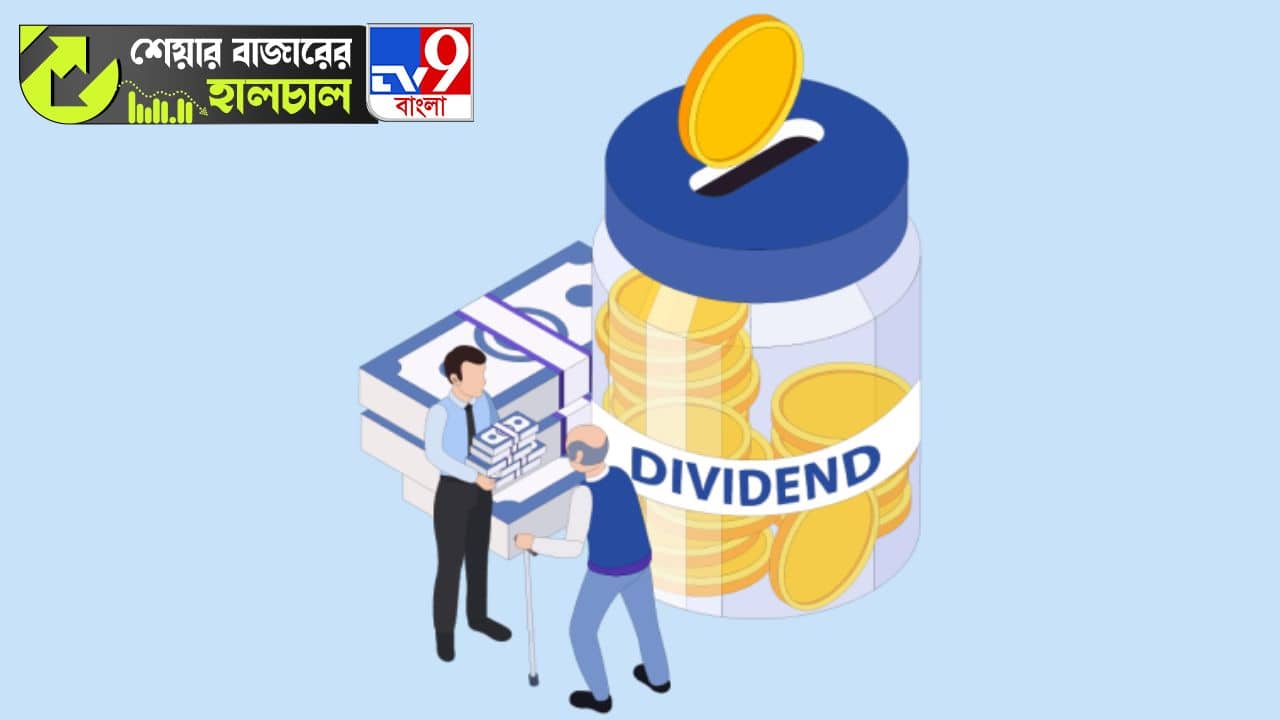 ক্রমশ বাড়ছে লভ্যাংশ, দারুণ ডিভিডেন্ড দিচ্ছে এই সংস্থা, ডিভিডেন্ড দেবে মিশ্র ধাতুও!