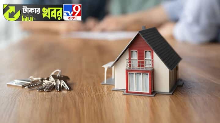 Home Loan: আপনার হোম লোনের EMI কি কমেছে? Home Loan: আপনার হোম লোনের EMI কি কমেছে?