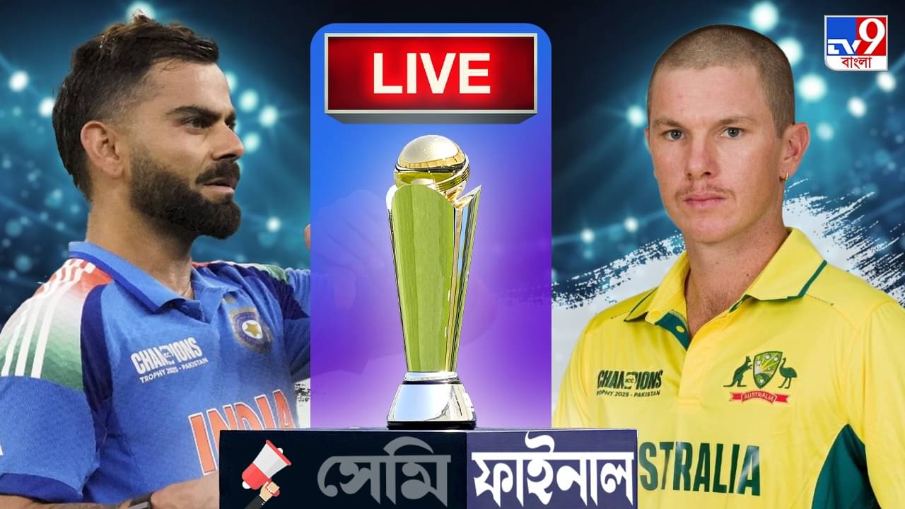 IND vs AUS, Semi-Final Highlights: ছয় মেরে ম্যাচ ফিনিশ করলেন লোকেশ রাহুল, ফাইনালের হ্যাটট্রিক ভারতের