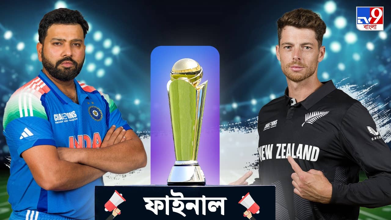 IND vs NZ, Live Streaming: মরুশহরে মিনি বিশ্বকাপের মেগা ফাইনাল; কবে, কখন, কোথায় ও কীভাবে দেখবেন IND vs NZ মহারণ?