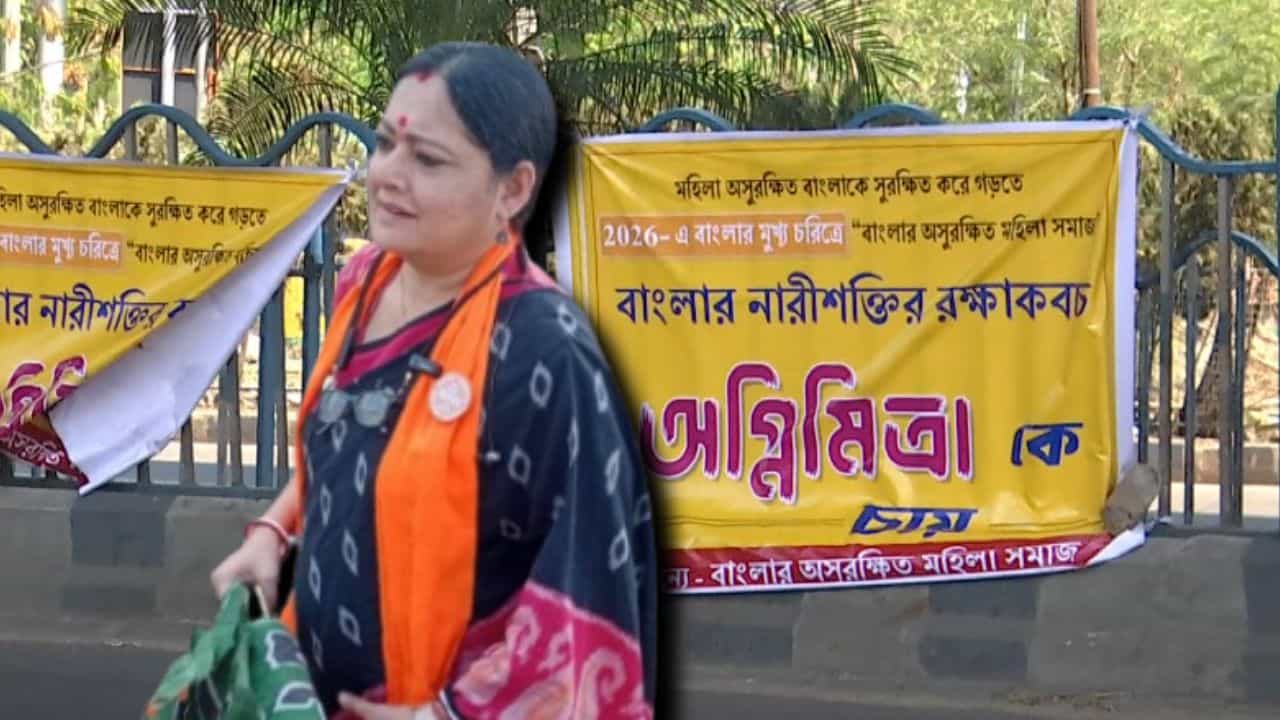 Agnimitra Paul: মমতার বিরুদ্ধে বিজেপির মহিলা মুখ অগ্নিমিত্রা? পোস্টার পড়তেই জোর জল্পনা Agnimitra Paul: মমতার বিরুদ্ধে বিজেপির মহিলা মুখ অগ্নিমিত্রা? পোস্টার পড়তেই জোর জল্পনা