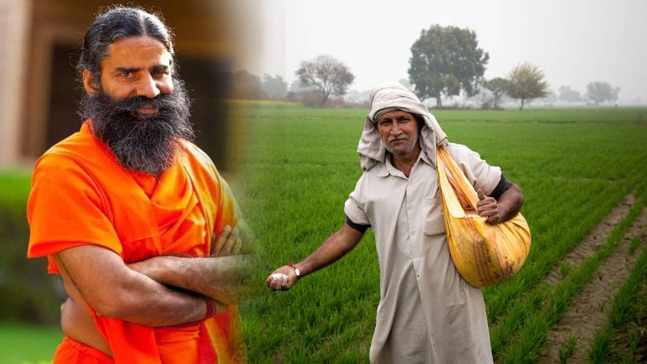 Patanjali: কৃষকদের পায়ের তলার মাটি শক্ত করছে পতঞ্জলি! উন্নতির জোয়ার আনছে দেশের কৃষি ব্যবস্থায়