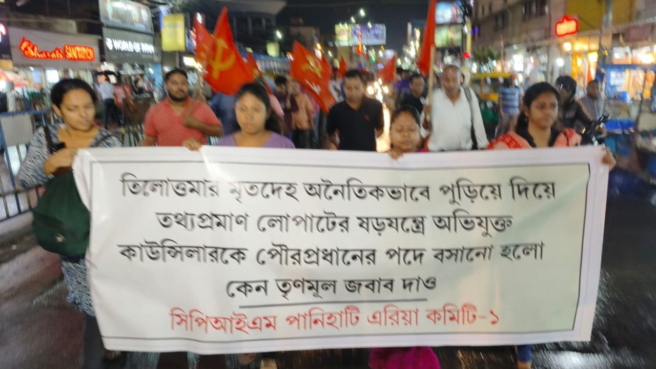 Panihati: তিলোত্তমা পর্বে তথ্য প্রমাণ লোপাটের অভিযোগ, পানিহাটিতে নতুন চেয়ারম্যান সেই সোমনাথের বিরুদ্ধেই পথে সিপিএম Panihati: তিলোত্তমা পর্বে তথ্য প্রমাণ লোপাটের অভিযোগ, পানিহাটিতে নতুন চেয়ারম্যান সেই সোমনাথের বিরুদ্ধেই পথে সিপিএম