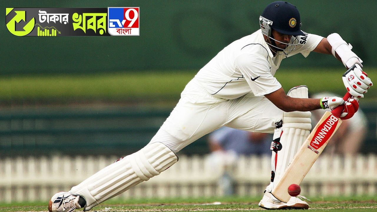 Investment Tips: বিনিয়োগের ক্ষেত্রে হতে হবে রাহুল দ্রাবিড়, পিচে পড়ে থাকতে হবে মাটি কামড়ে! Investment Tips: বিনিয়োগের ক্ষেত্রে হতে হবে রাহুল দ্রাবিড়, পিচে পড়ে থাকতে হবে মাটি কামড়ে!