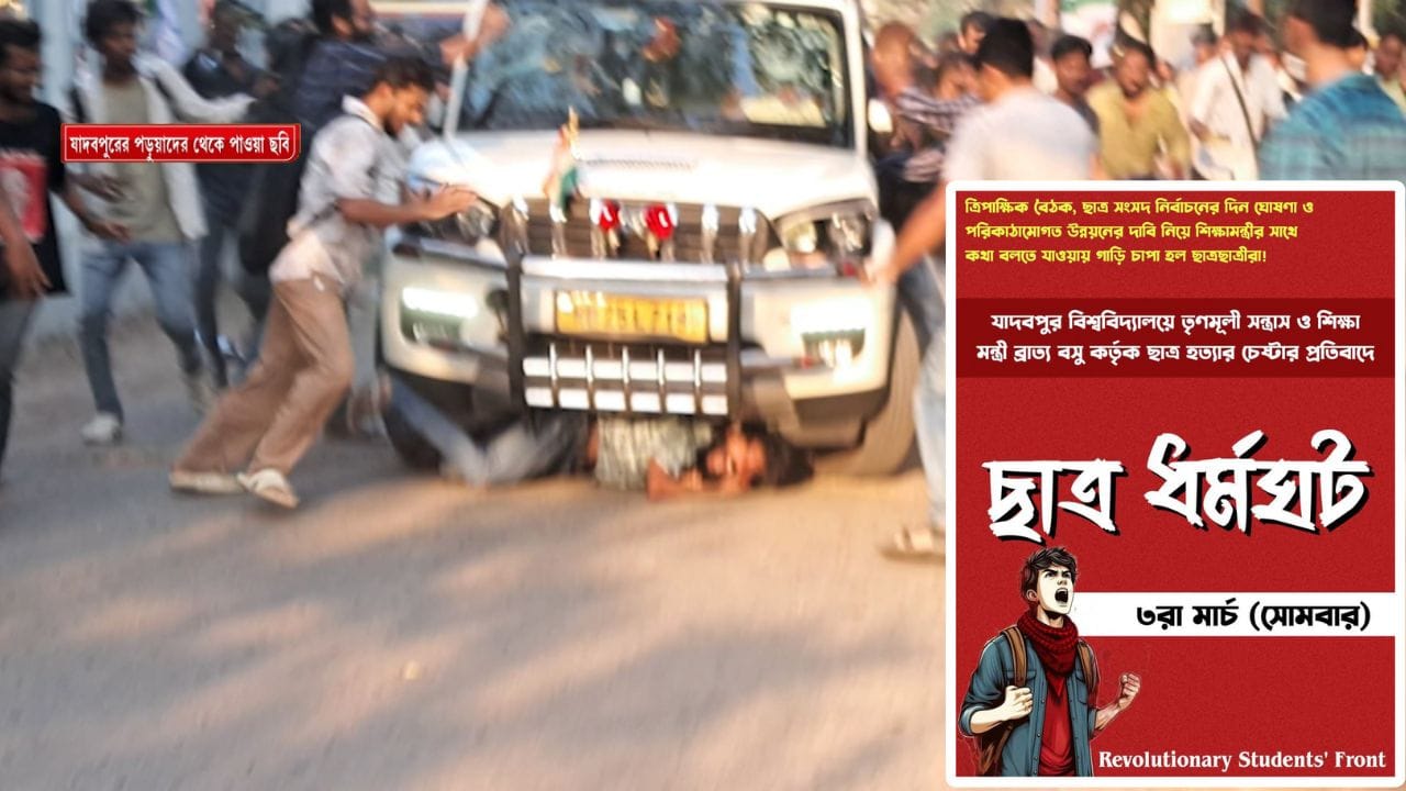 SFI Student Strike: ছাত্রভোটের আর্জি থেকে অশান্তি! TMC-এর বিরুদ্ধে 'আক্রমণের' অভিযোগ তুলে ধর্মঘটের ডাক SFI-এর SFI Student Strike: ছাত্রভোটের আর্জি থেকে অশান্তি! TMC-এর বিরুদ্ধে 'আক্রমণের' অভিযোগ তুলে ধর্মঘটের ডাক SFI-এর