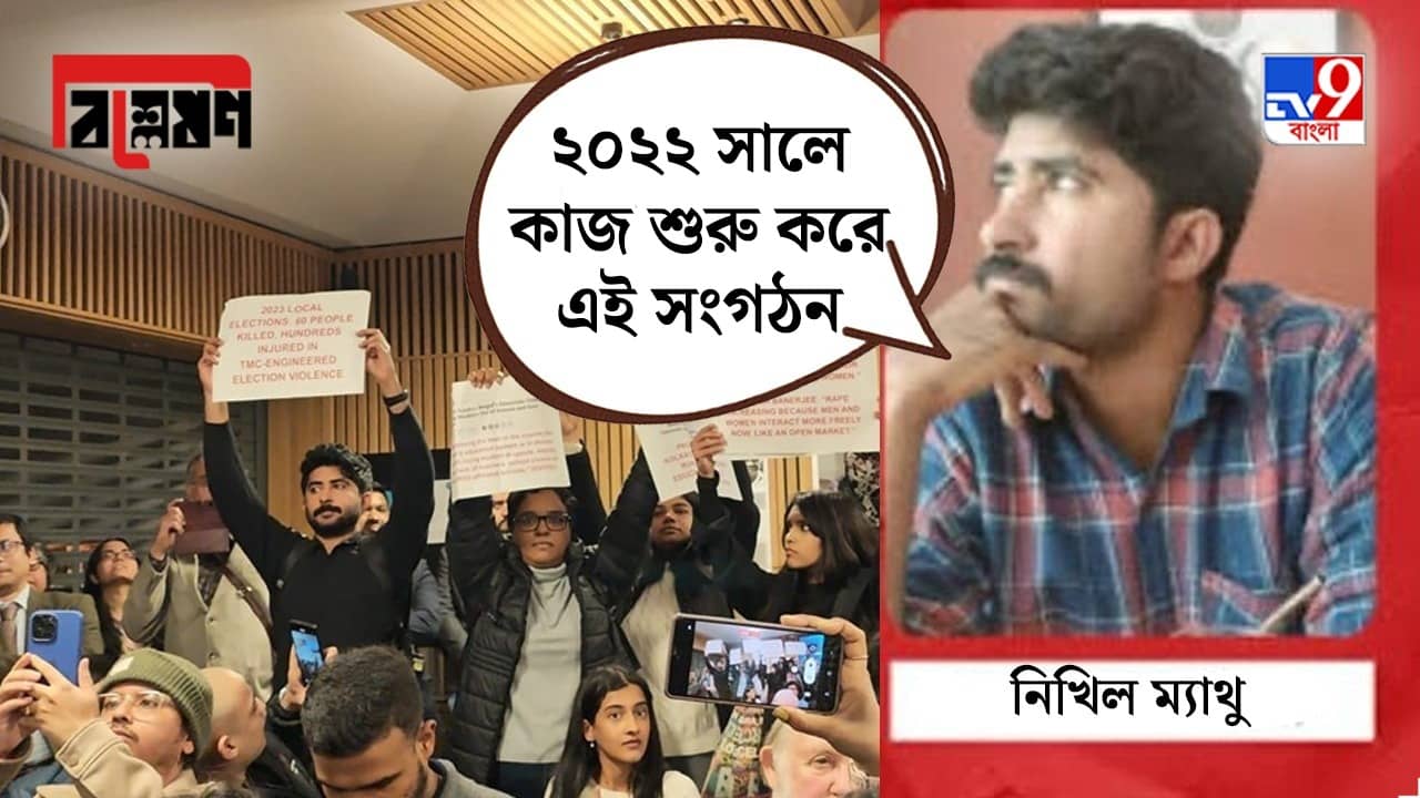 Explained: মমতাকে বিক্ষোভ দেখানো SFI - UK শাখা কী? এর মাথা কে? কী তাদের কাজ?