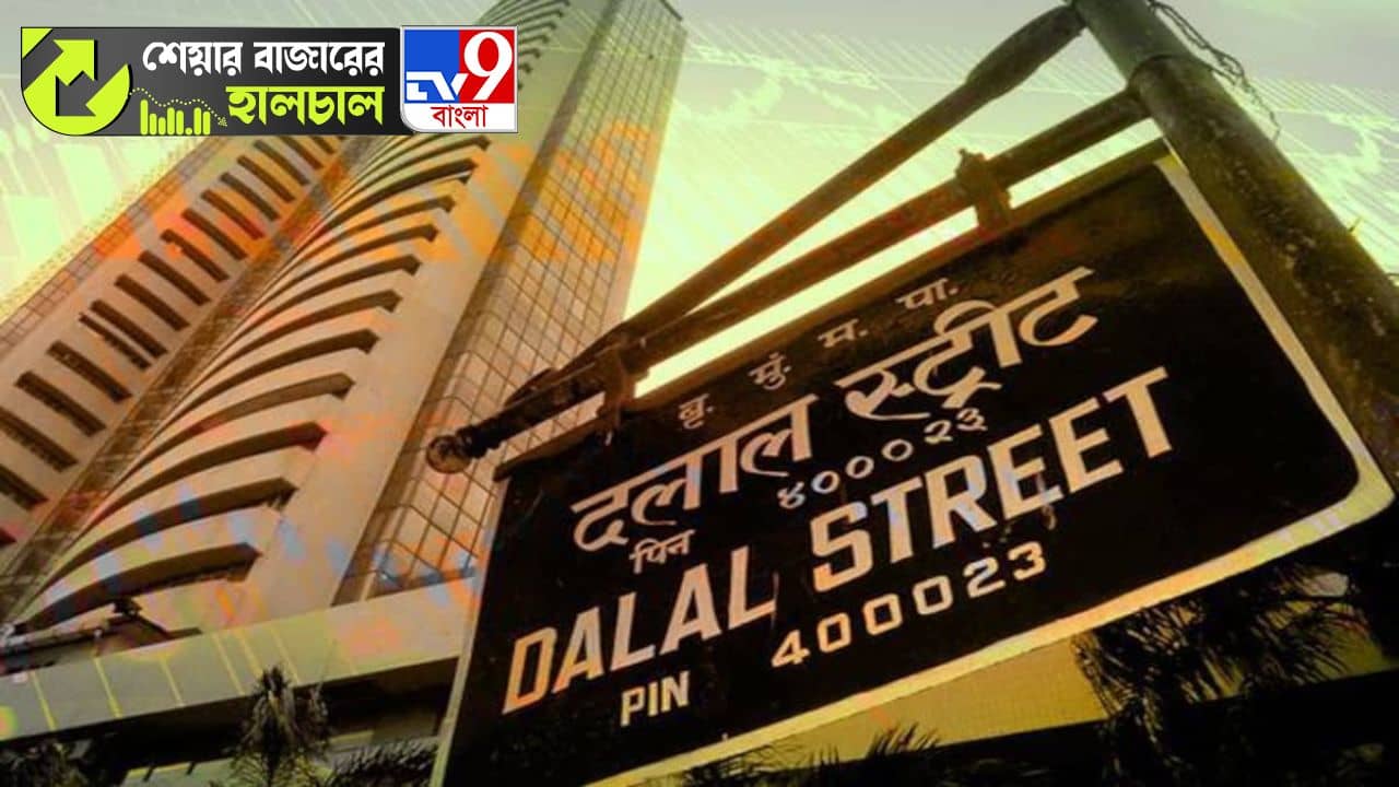 Share Market News: উঠছেও না, পড়ছেও না! ধীরে ধীরে পায়ের নীচের জমি শক্ত করছে ভারতের শেয়ার বাজার?