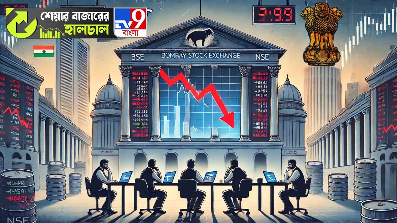 Share Market News: আজ ফের পড়ল ভারতের বাজার, ২১৩ পয়েন্ট বাড়ল ব্যাঙ্কের সূচক!