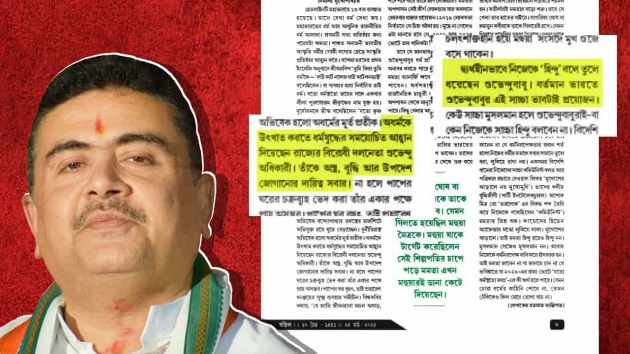 Suvendu Adhikari: ‘শুভেন্দুর ধর্মযুদ্ধের আহ্বান সময়োচিত’, RSS-র মুখপত্রে বিরোধী দলনেতার ভূয়সী প্রশংসা Suvendu Adhikari: ‘শুভেন্দুর ধর্মযুদ্ধের আহ্বান সময়োচিত’, RSS-র মুখপত্রে বিরোধী দলনেতার ভূয়সী প্রশংসা