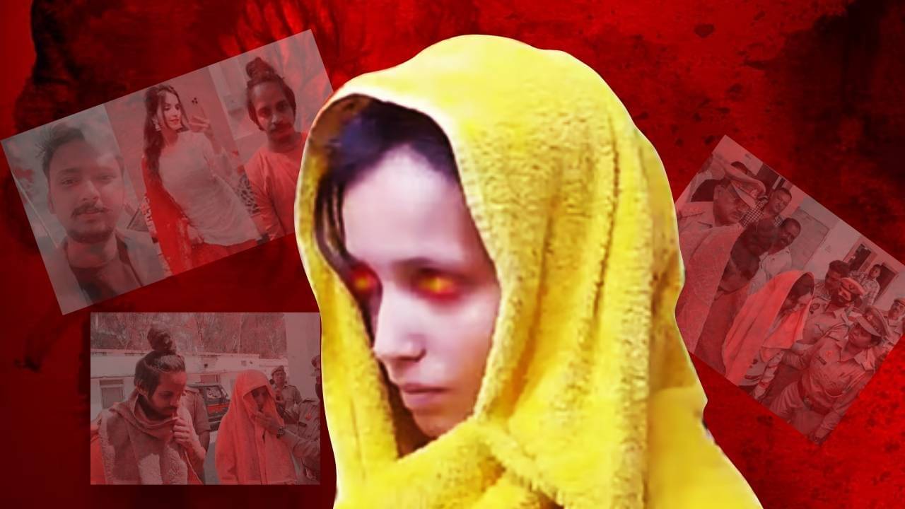 Meerut News: মুসকানের উপর শয়তান ভর করেছিল? শয়তানও কি মানুষ কুচি কুচি করতে পারে?