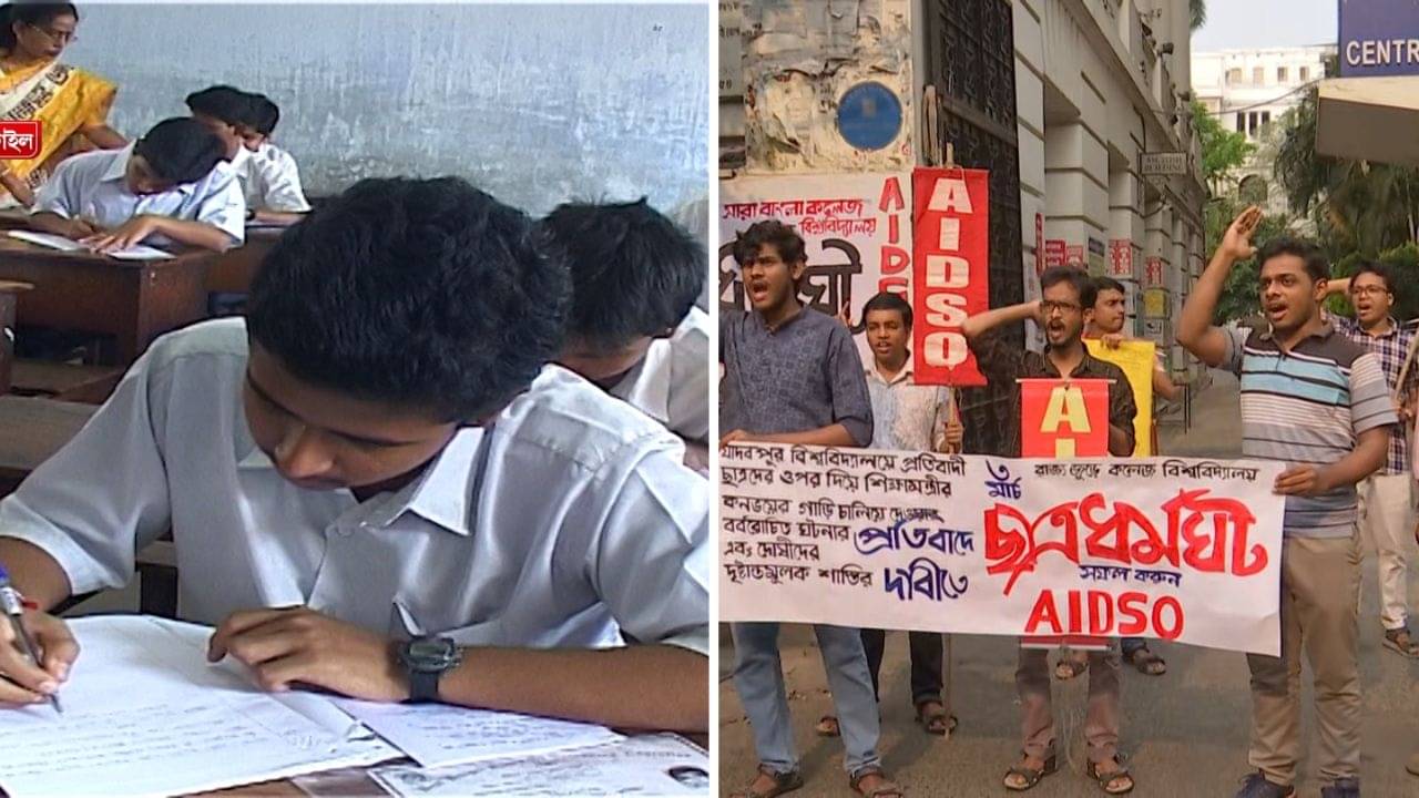 High Secondary Exam: আজ থেকে শুরু উচ্চ মাধ্যমিক! পরীক্ষাকেন্দ্রের ভিতরে থাকবে পরীক্ষার্থীরা, বাইরে বিক্ষোভে বাম ছাত্ররা