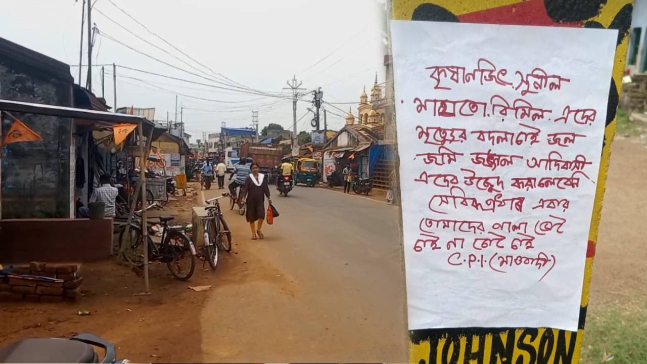 Mao Poster: ‘এবার তোমাদের পালা’, ফের মাও নামাঙ্কিত পোস্টারে চাঞ্চল্য বাঁকুড়ায়