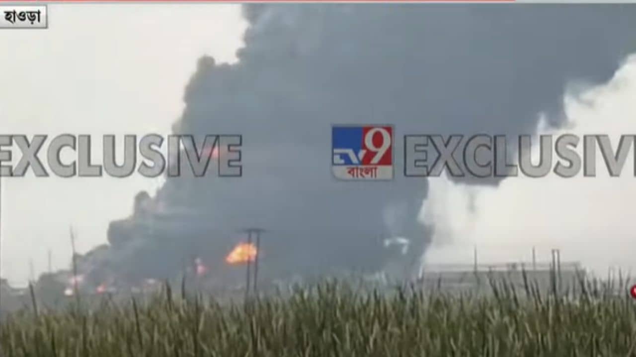 Howrah: ডোমজুড়ে রাসায়নিক কারখানায় বিধ্বংসী আগুন, হাত তুলে নিল দমকল, নামানো হল RAF