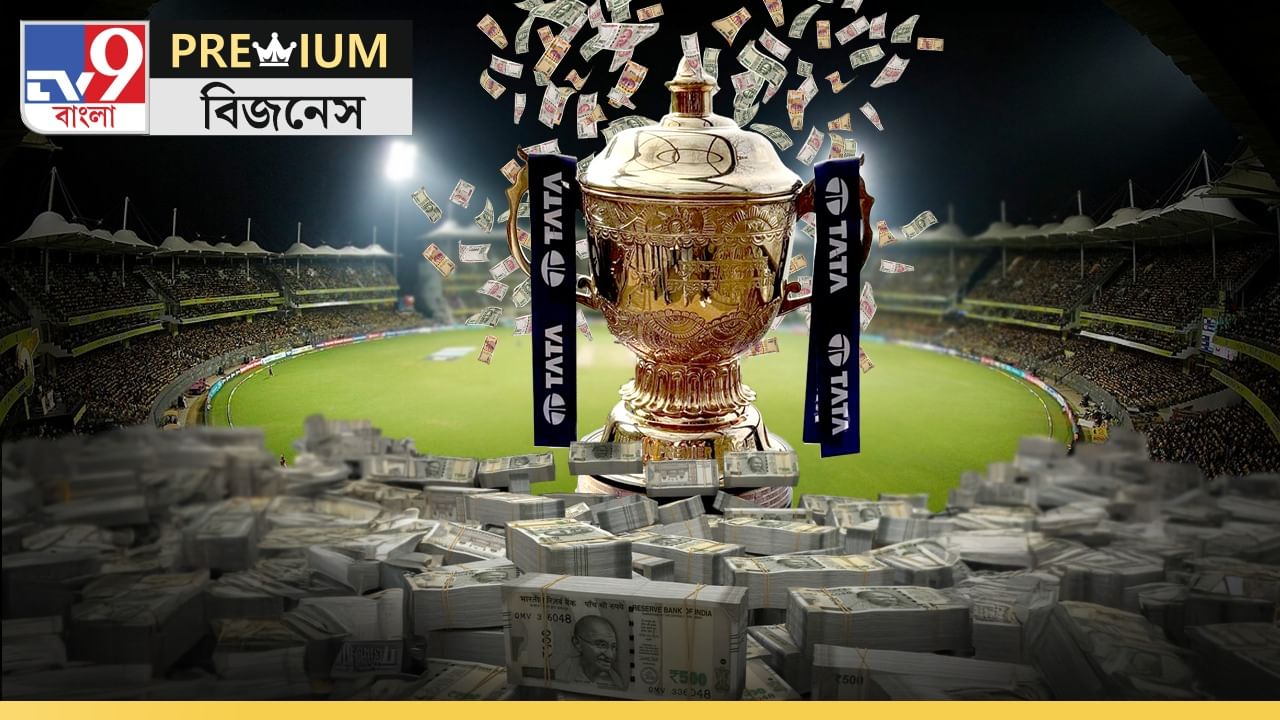 Explained: IPL-এর ভিতর IPL! সে আবার ভয়ঙ্কর 'টাকার খেলা' Explained: IPL-এর ভিতর IPL! সে আবার ভয়ঙ্কর 'টাকার খেলা'