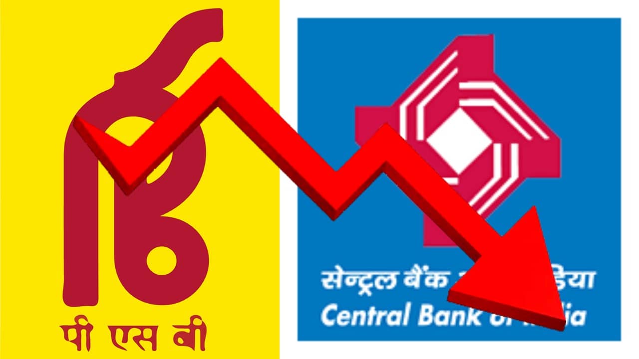 Punjab And Sind Bank, Central Bank Of India: ক্রমাগত নামছিল, এবার এক ধাক্কায় মাটিতে আছড়ে পড়ল এই দুই রাষ্ট্রায়ত্ত ব্যাঙ্কের শেয়ার...