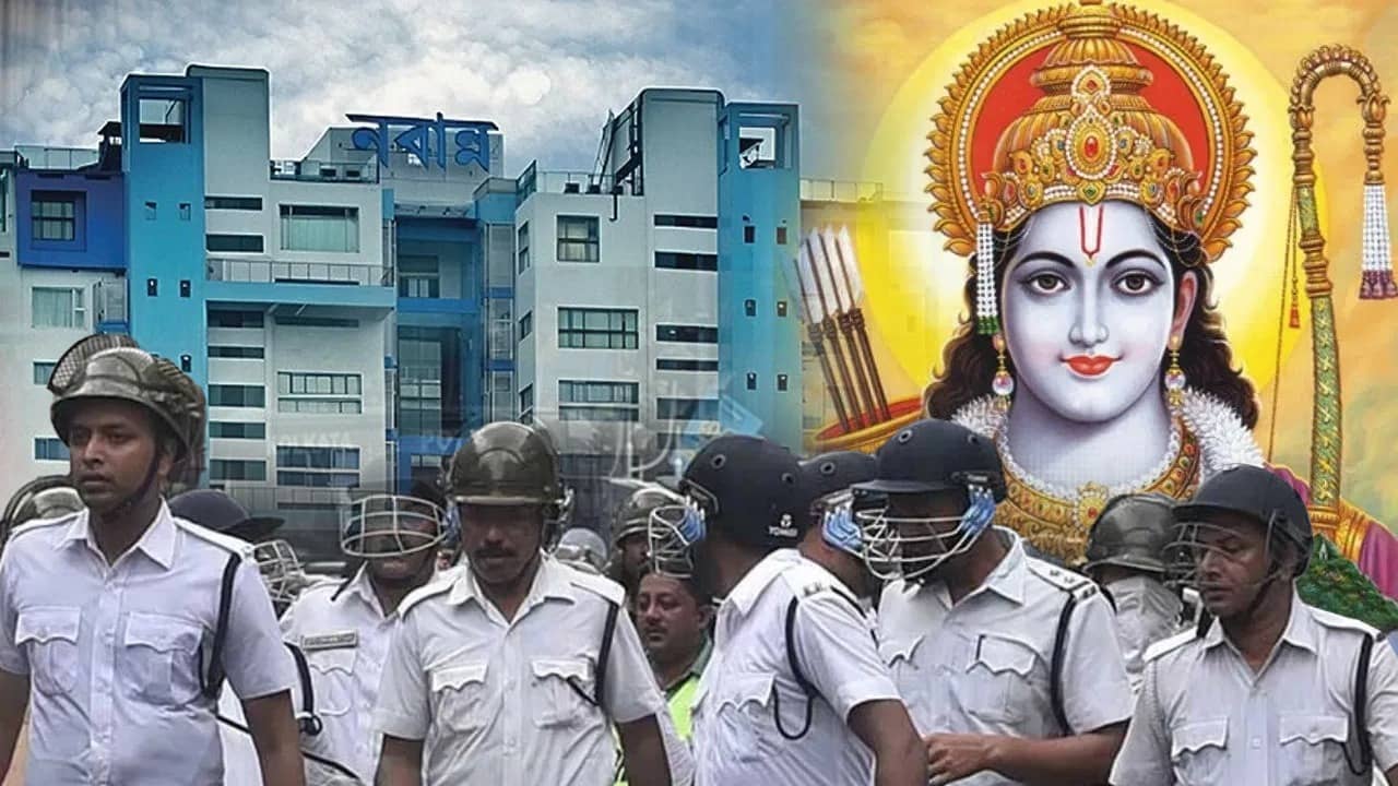 Ram Navami: রামনবমীতে নবান্নে থাকবেন পুলিশের শীর্ষ কর্তারা, খোলা থাকছে ডিজি কন্ট্রোল রুম