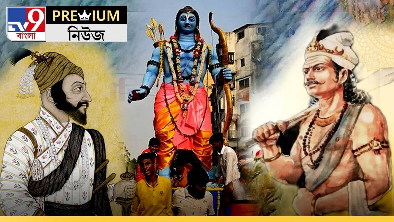 EXPLAINED: বাংলায় হিন্দুত্বের নতুন আইকন, শিবাজি ছেড়ে সঙ্ঘের শশাঙ্ক-শরণ!