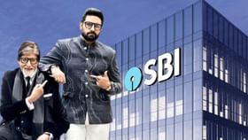 শুধু বাড়ি ভাড়া দিয়েই বছরে ২ কোটির বেশি উপার্জন অভিষেক বচ্চনের! শুধু বাড়ি ভাড়া দিয়েই বছরে ২ কোটির বেশি উপার্জন অভিষেক বচ্চনের!